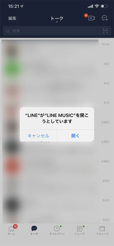 音楽ストリーミングサービス 【ラインミュージック無料会員登録する方法】高コスパ音楽配信サービスLINE MUSICに無料登録する方法|登録して3か月無料体験しましょう!|登録方法:「“LINE”が“LINE MUSIC”を開こうとしています」とポップアップ表示が出たら「開く」をタップします。