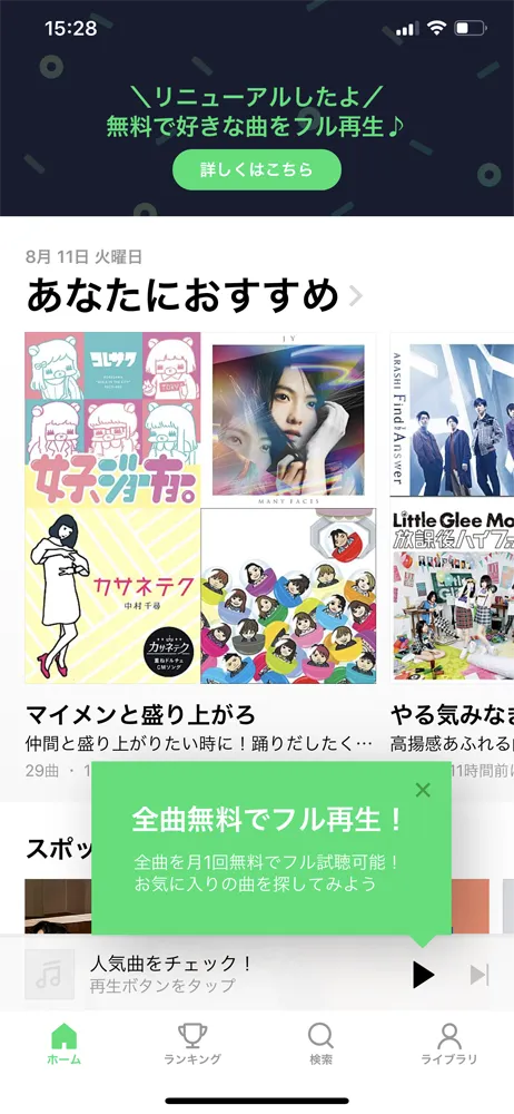 音楽ストリーミングサービス 【ラインミュージック無料会員登録する方法】高コスパ音楽配信サービスLINE MUSICに無料登録する方法|登録して3か月無料体験しましょう!|登録方法:アーティストを選択するとLINE MUSICトップページが表示されます。