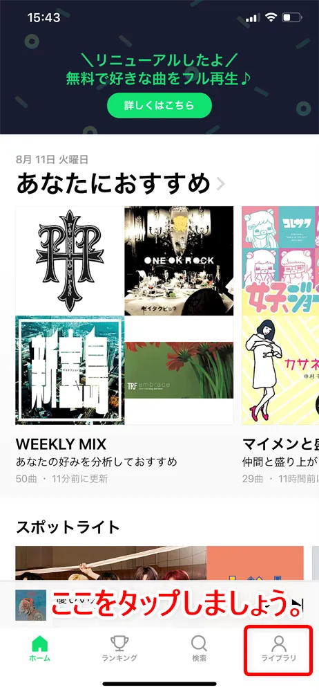 音楽ストリーミングサービス 【ラインミュージック無料会員登録する方法】高コスパ音楽配信サービスLINE MUSICに無料登録する方法|登録して3か月無料体験しましょう!|3か月無料体験を始める