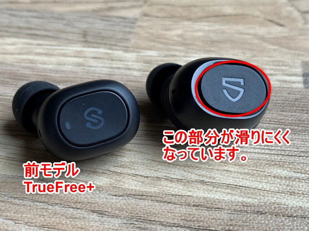 【SOUNDPEATS TrueFree2レビュー】TrueFree+から更に進化を遂げた最新モデル!音質・防水性能・接続安定性など価格不相応な高コスパ完全ワイヤレスイヤホン|外観:以前のモデルと違ってボタン部分の素材を摩擦係数の高い素材を使用しています。 おかげで押しやすさが向上していて、操作性が高まっています。