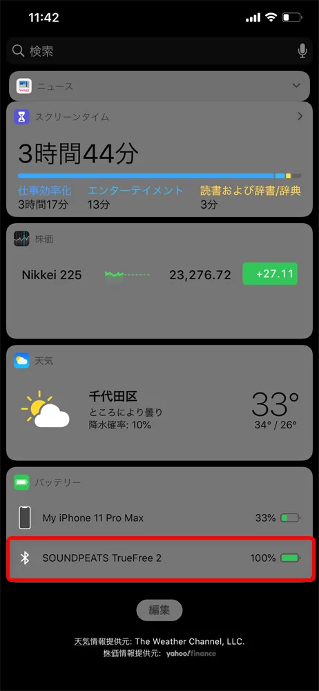 【SOUNDPEATS TrueFree2レビュー】TrueFree+から更に進化を遂げた最新モデル!音質・防水性能・接続安定性など価格不相応な高コスパ完全ワイヤレスイヤホン|使ってみて感じたこと:ウィジェット画面を見ると一番下に「バッテリー」という項目が追加されていて、「SOUNDPEATS TrueFree2」のバッテリー残量がパーセント表示されているはずです。