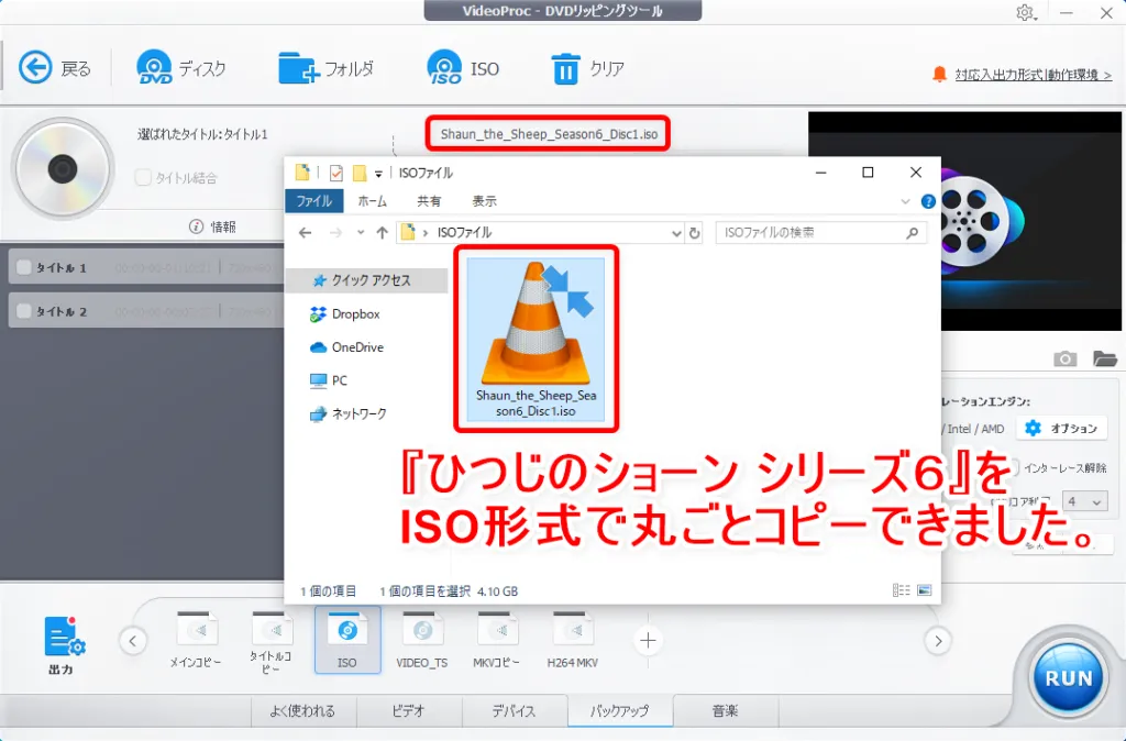「VideoProc」のDVDコピー性能を検証:ディズニー作品『ひつじのショーン シリーズ6』