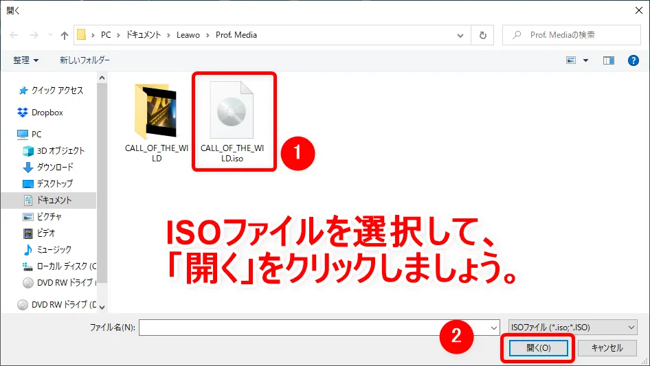 【Leawoリッピング方法】LeawoDVD変換を使ってDVDリッピング! mp4形式に変換してiPhoneに動画データを取り込む方法|ISOファイルからも変換可能|ISOファイルからリッピングする:データを選択する画面が表示されたら、リッピングしたいISOファイルを選択して「開く」をクリックしましょう。