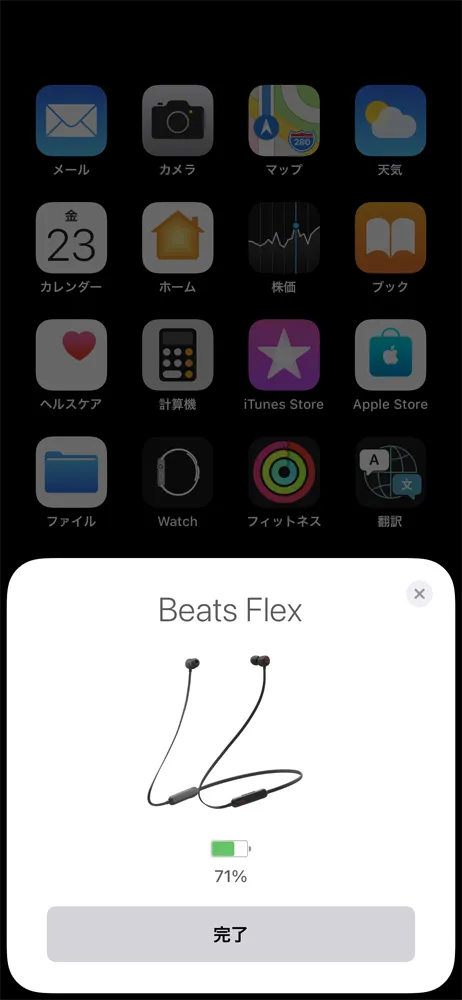 【Beats Flexレビュー】重低音の秀逸さ・コスパの高さはBeatsXを完全踏襲!BeatsXをさらに高性能&リーズナブルにした後継機|USB-C搭載が嬉し過ぎる|ペアリング方法(接続方法):「接続中」の表示から数秒で「完了」という表示に切り替わります。 これで「Beats Flex」のペアリングは完了です。