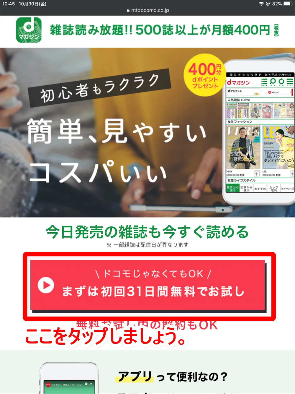 【dマガジンの会員登録方法】雑誌サブスク「dマガジン」に無料で新規会員登録する手順|お試し利用期間中だけ使いたいなら、退会は登録直後がオススメ|新規会員登録の手順