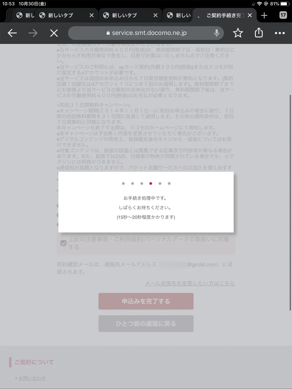 【dマガジンの会員登録方法】雑誌サブスク「dマガジン」に無料で新規会員登録する手順|お試し利用期間中だけ使いたいなら、退会は登録直後がオススメ|新規会員登録の手順:「お手続き処理中です。」と表示されたら、完了するまで少し待ちましょう。