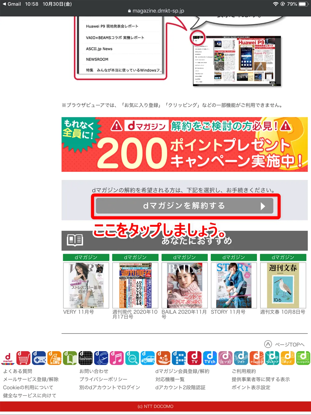 【dマガジンの会員登録方法】雑誌サブスク「dマガジン」に無料で新規会員登録する手順|お試し利用期間中だけ使いたいなら、退会は登録直後がオススメ|解約方法:「dマガジン会員の解約」ページを開いたら、ページの下へスクロールさせて「dマガジンを解約する」をタップしましょう。