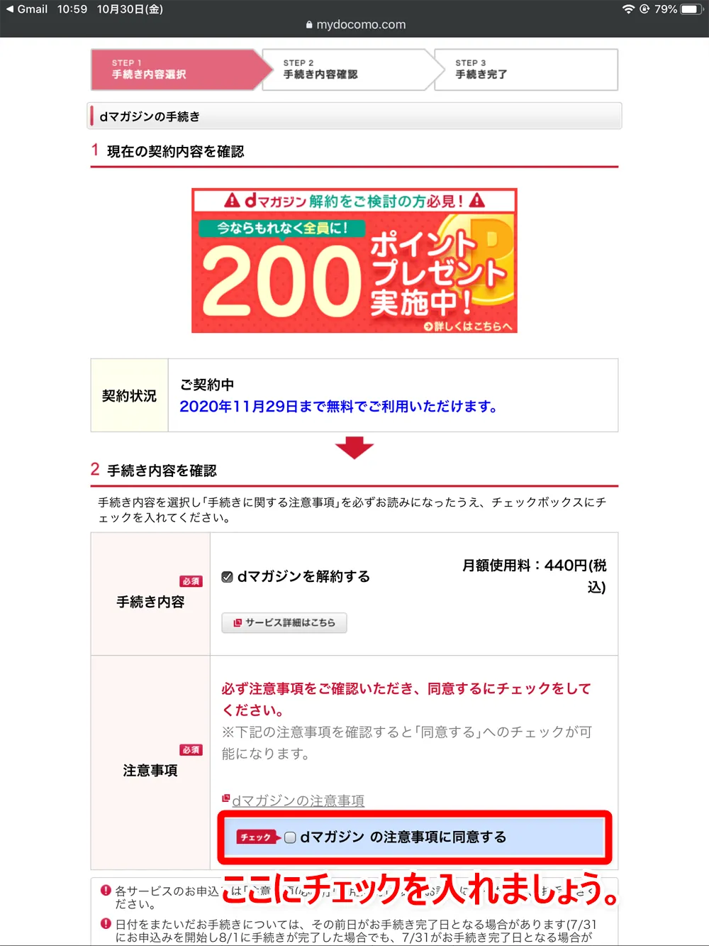 【dマガジンの会員登録方法】雑誌サブスク「dマガジン」に無料で新規会員登録する手順|お試し利用期間中だけ使いたいなら、退会は登録直後がオススメ|解約方法:すると「dマガジンの注意事項に同意する」にチェックを入れられるようになっているので、これにチェックを入れましょう。