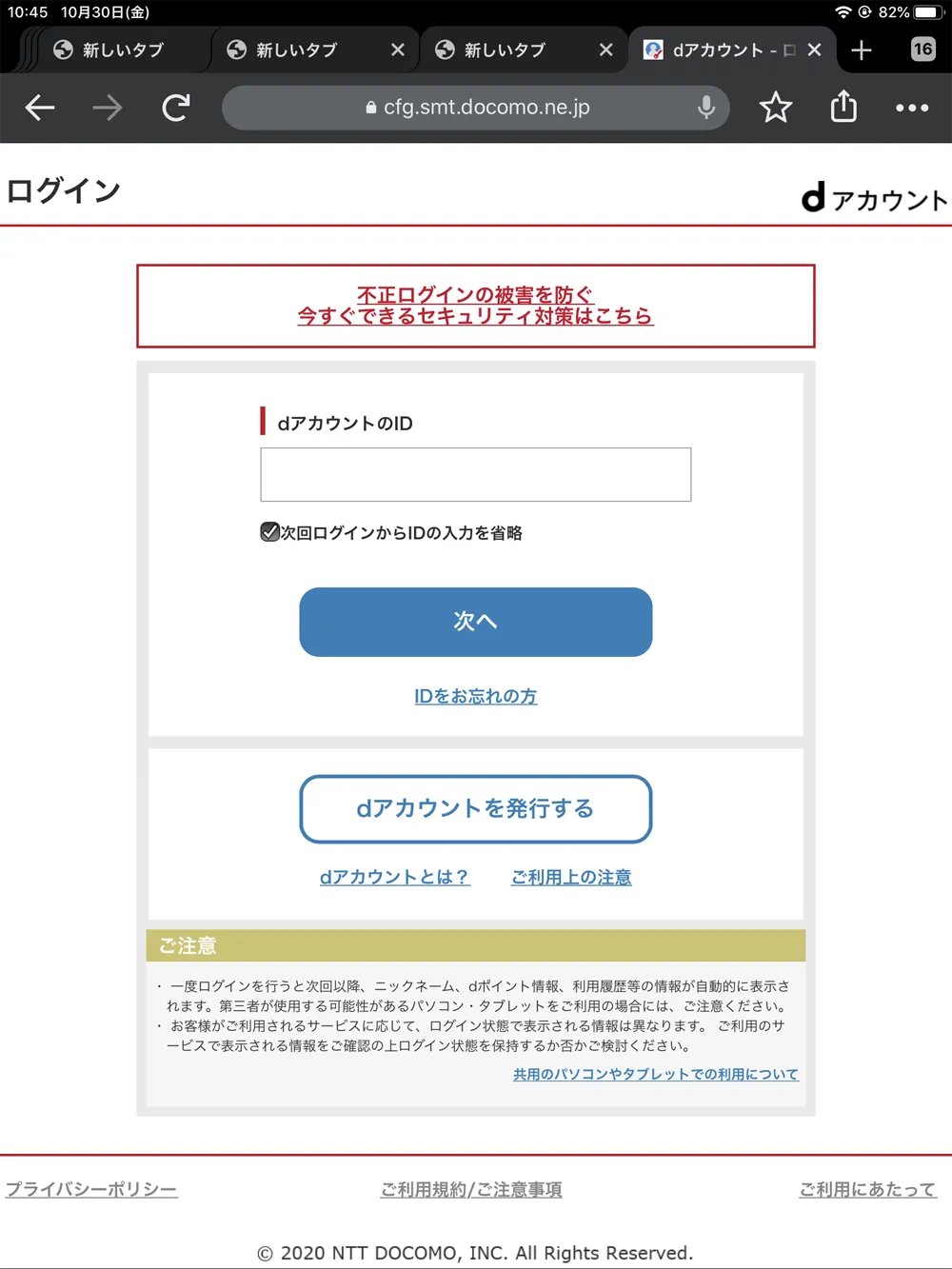 【dマガジンの会員登録方法】雑誌サブスク「dマガジン」に無料で新規会員登録する手順|お試し利用期間中だけ使いたいなら、退会は登録直後がオススメ|新規会員登録の手順:ドコモユーザーの方をはじめ、既にdアカウントを持っている方は、dアカウントにログインしましょう。 本記事ではdアカウントを持っていない前提で解説を進めていきます。