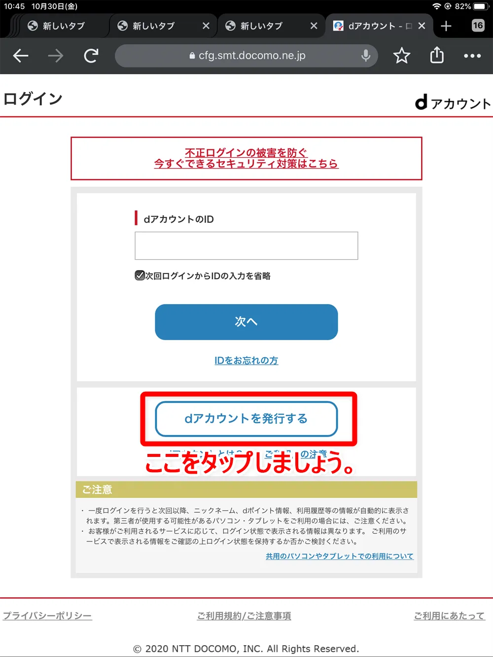 【dマガジンの会員登録方法】雑誌サブスク「dマガジン」に無料で新規会員登録する手順|お試し利用期間中だけ使いたいなら、退会は登録直後がオススメ|新規会員登録の手順:早速dアカウントの発行手続きを行っていきましょう。 まずは「dアカウントを発行する」をタップします。