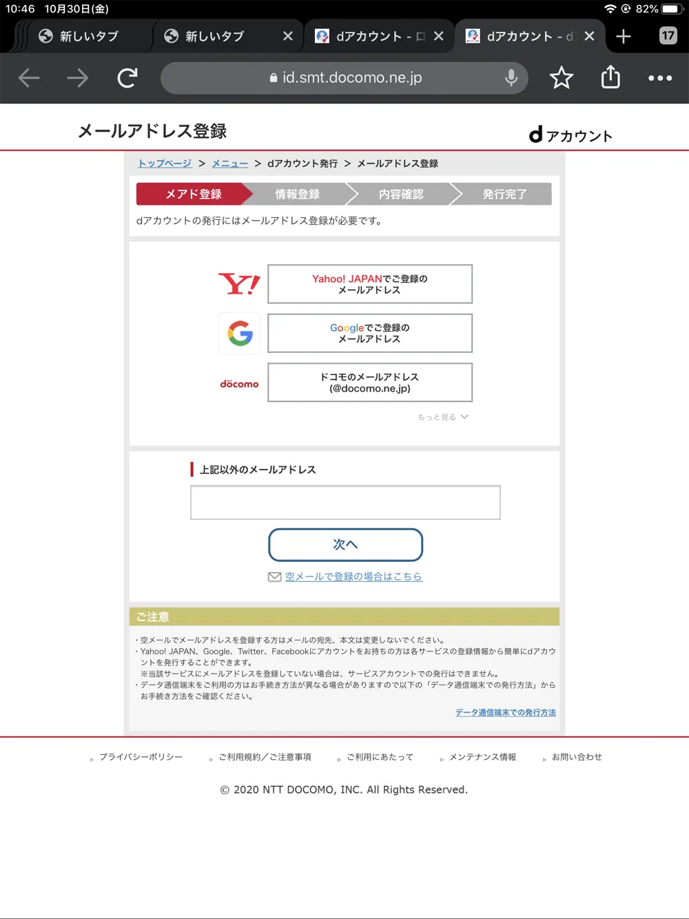 【dマガジンの会員登録方法】雑誌サブスク「dマガジン」に無料で新規会員登録する手順|お試し利用期間中だけ使いたいなら、退会は登録直後がオススメ|新規会員登録の手順:dアカウントの発行にはメールアドレスの登録が必要なので、「Yahoo!」「Google」「ドコモ」「その他のメールアドレス」からお好きなものを選択しましょう。
