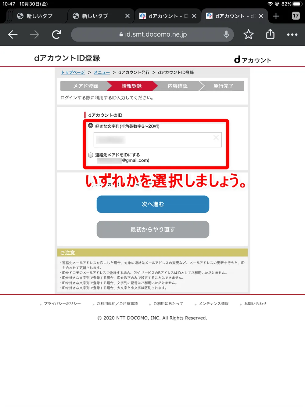 【dマガジンの会員登録方法】雑誌サブスク「dマガジン」に無料で新規会員登録する手順|お試し利用期間中だけ使いたいなら、退会は登録直後がオススメ|新規会員登録の手順:続いてdアカウントのIDを指定します。 好きな文字列を選択するか、登録したメールアドレスをIDにするか、いずれかを選択しましょう。