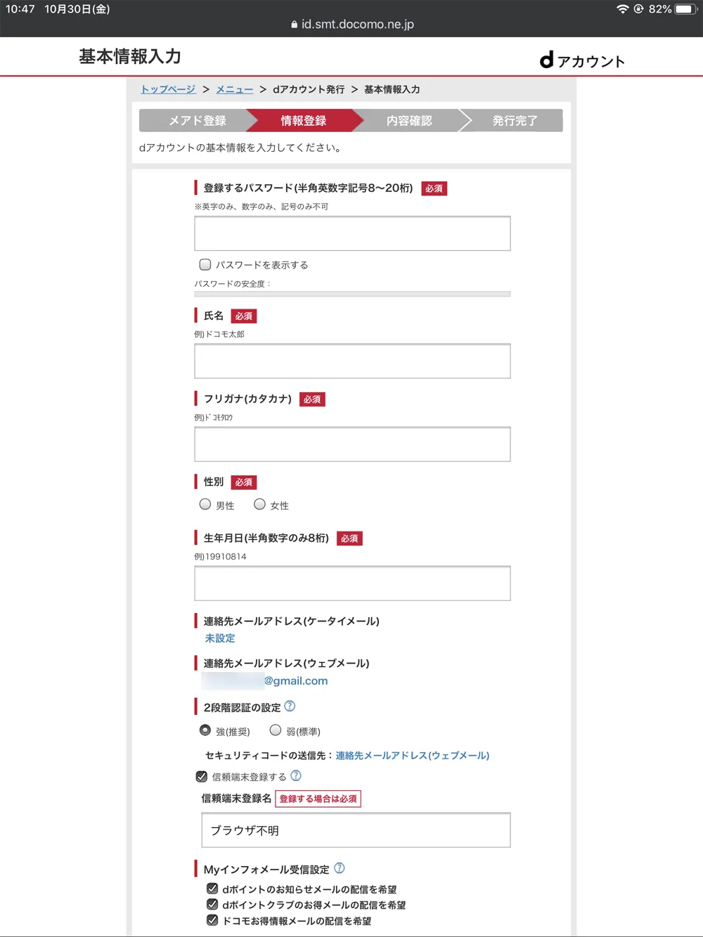 【dマガジンの会員登録方法】雑誌サブスク「dマガジン」に無料で新規会員登録する手順|お試し利用期間中だけ使いたいなら、退会は登録直後がオススメ|新規会員登録の手順:氏名・性別・生年月日などの基本情報を入力したら、ページ下部にある「次へ進む」をタップします。