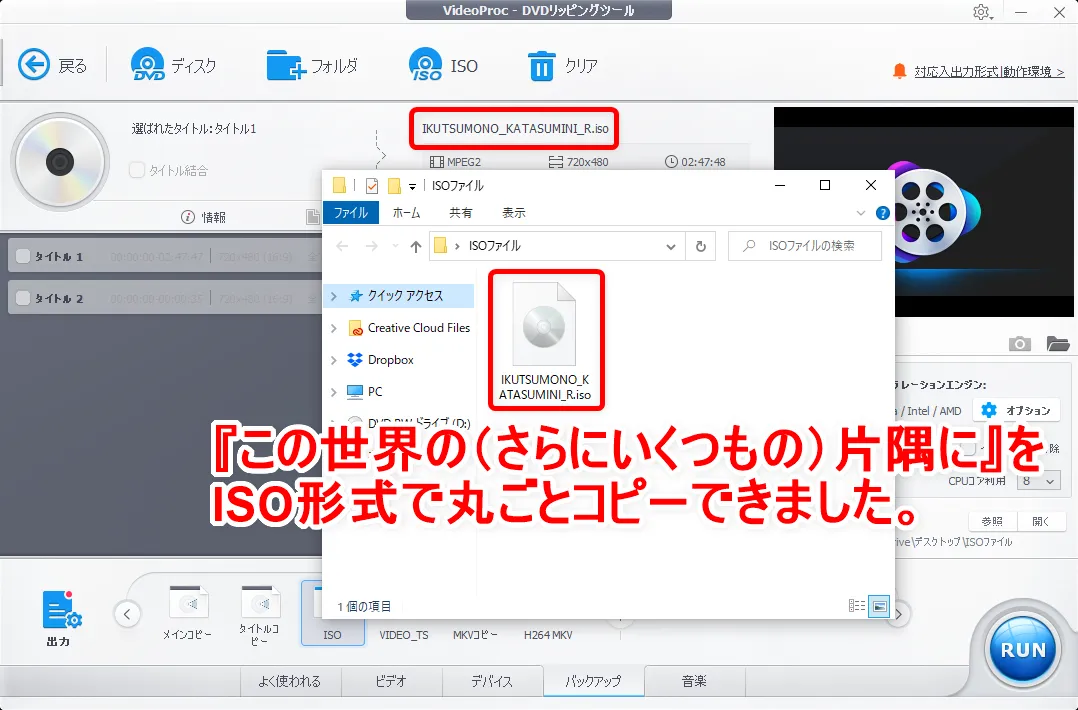 【DVDコピー実証実験:『この世界の(さらにいくつもの)片隅に』】レンタルDVDをDVDコピーソフトで処理可能か検証|Windows10・Mac対応|コピー可否:DVDコピー処理時の画像