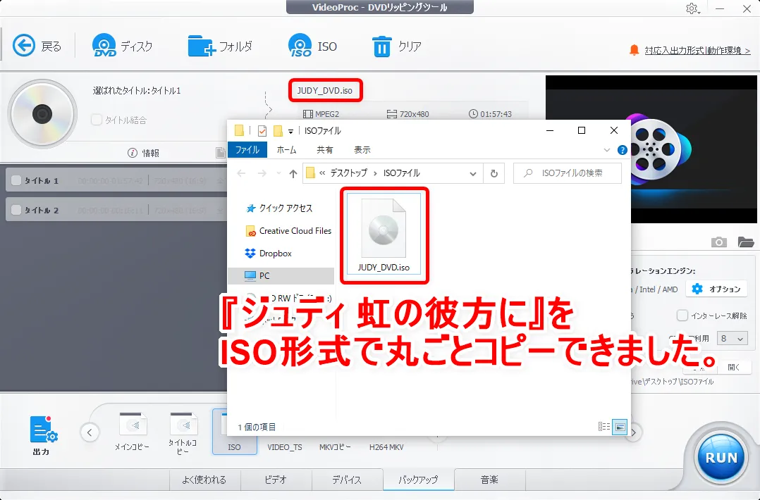 【DVDコピー実証実験:『ジュディ 虹の彼方に』】レンタルDVDをDVDコピーソフトで処理可能か検証|Windows10・Mac対応:DVDコピーの様子