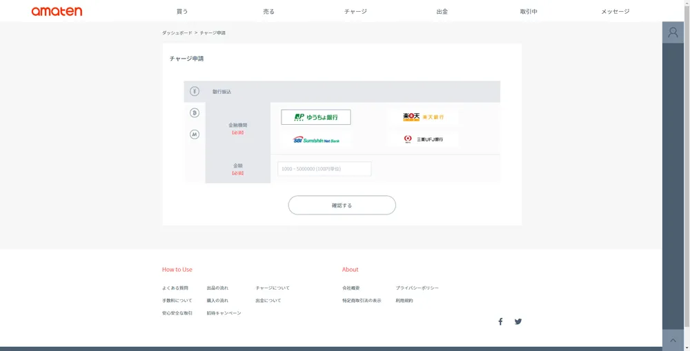 【常にAmazon全商品30%OFF!?】アマゾン全商品を最大3割引きで購入する方法|知らなきゃ損する圧倒的にお得なAmazon活用方法|お得に買う方法:チャージ申請画面が表示されたら、適宜チャージ方法を選択して金額を入力し「確認する」をクリックしましょう。