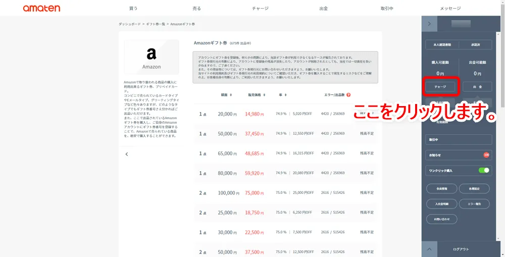 【常にAmazon全商品30%OFF!?】アマゾン全商品を最大3割引きで購入する方法|知らなきゃ損する圧倒的にお得なAmazon活用方法|お得に買う方法:メニューの「購入可能額」と書かれた下にある「チャージ」をクリックしましょう。