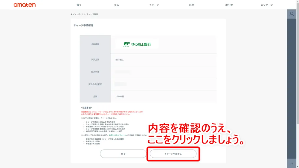 【常にAmazon全商品30%OFF!?】アマゾン全商品を最大3割引きで購入する方法|知らなきゃ損する圧倒的にお得なAmazon活用方法|お得に買う方法:チャージ申請の内容が表示されるので、確認のうえ「チャージ申請する」をクリックしましょう。