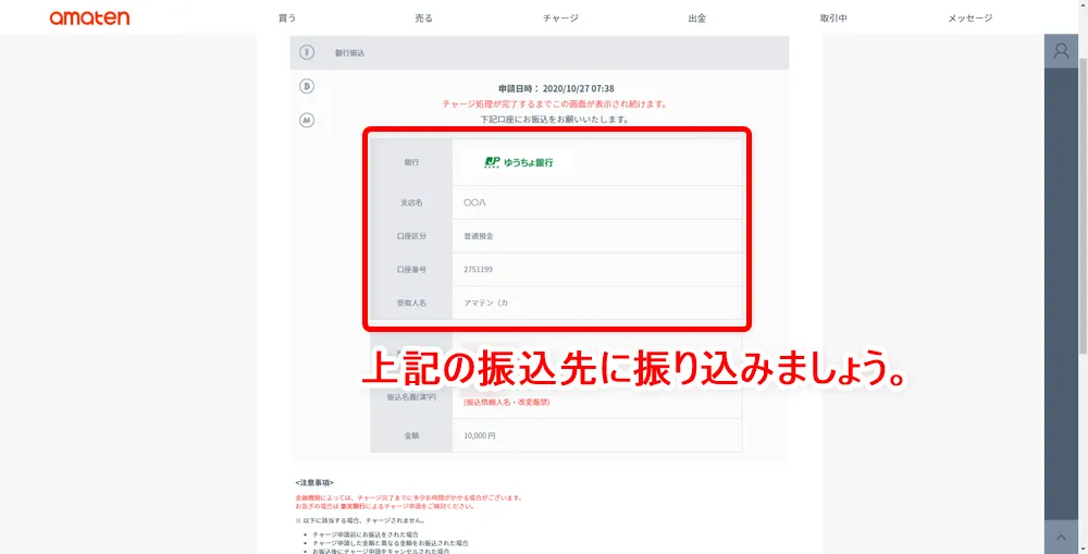 【常にAmazon全商品30%OFF!?】アマゾン全商品を最大3割引きで購入する方法|知らなきゃ損する圧倒的にお得なAmazon活用方法|お得に買う方法:あとは表示された振込先に申請した金額を振り込みます。