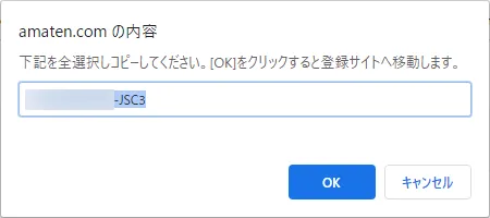 【常にAmazon全商品30%OFF!?】アマゾン全商品を最大3割引きで購入する方法|知らなきゃ損する圧倒的にお得なAmazon活用方法|お得に買う方法:Amazonギフト券のコードが表示されるので、コードを控えて「OK」をクリックしましょう。