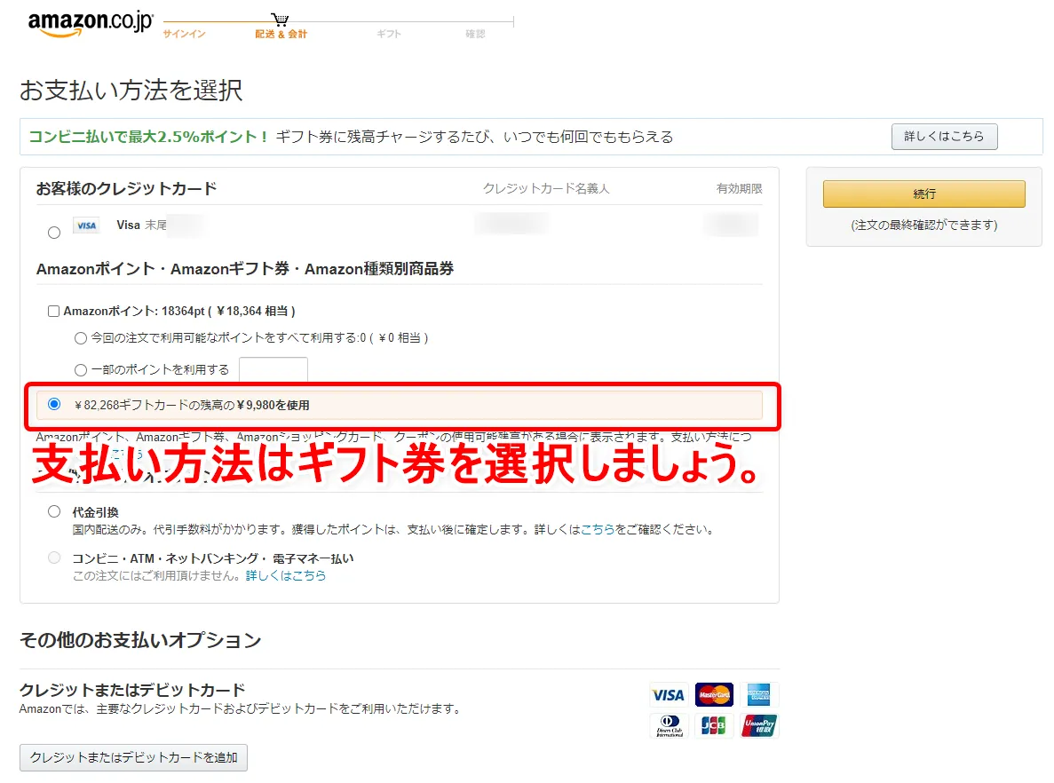 【常にAmazon全商品30%OFF!?】アマゾン全商品を最大3割引きで購入する方法|知らなきゃ損する圧倒的にお得なAmazon活用方法|お得に買う方法:あとはいつもの要領でAmazonで買い物をするだけで、購入したギフト券のレート分だけお得に商品購入することができます。 その際はお支払い方法をAmazonギフト券に指定することを忘れないようにしましょう。