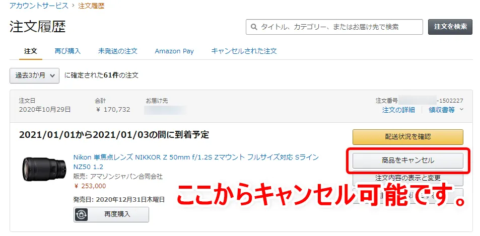 【常にAmazon全商品30%OFF!?】アマゾン全商品を最大3割引きで購入する方法|知らなきゃ損する圧倒的にお得なAmazon活用方法|お得に買う方法:予約商品の購入手続きをすることで密かにプールしているAmazonギフト券を使って商品購入するには、予約している商品をキャンセルしてから、欲しい商品を通常の手続に沿って購入するだけです。