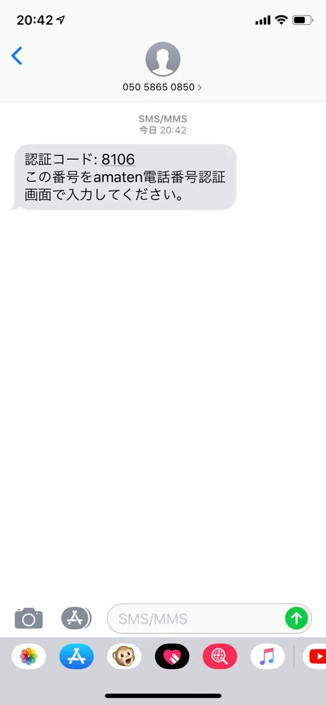 【常にAmazon全商品30%OFF!?】アマゾン全商品を最大3割引きで購入する方法|知らなきゃ損する圧倒的にお得なAmazon活用方法|お得に買う方法:すると入力した携帯電話番号宛てに「4桁の認証コード」が記載されたショートメッセージが届くので、これを携帯電話番号認証画面に入力しましょう。