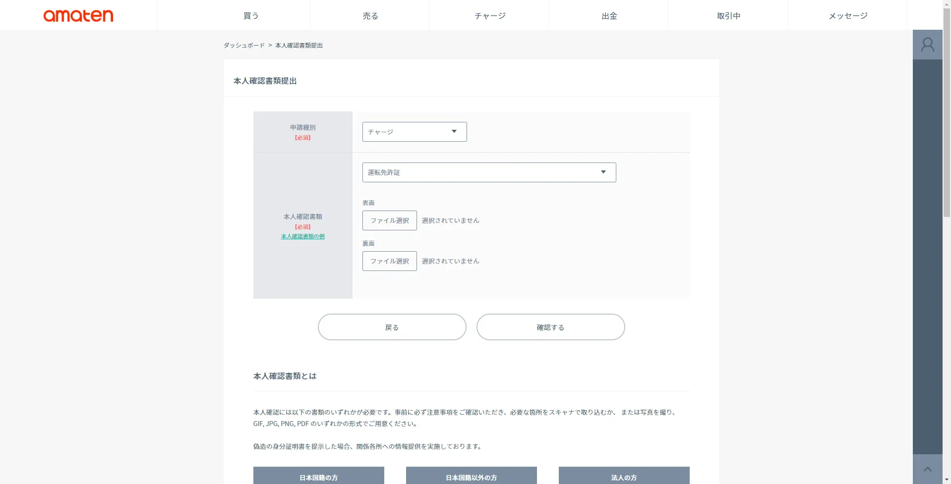 【常にAmazon全商品30%OFF!?】アマゾン全商品を最大3割引きで購入する方法|知らなきゃ損する圧倒的にお得なAmazon活用方法|お得に買う方法:本人確認書類提出ページが表示されたら、下記の組み合わせの中から提出する書類を選択し、書類のデータをアップロードして「確認する」をクリックしましょう。