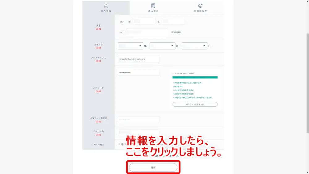 【常にAmazon全商品30%OFF!?】アマゾン全商品を最大3割引きで購入する方法|知らなきゃ損する圧倒的にお得なAmazon活用方法|お得に買う方法:氏名・生年月日・メールアドレスなどを入力するフォームが表示されるので、適宜情報を入力して「確認」をクリックします。