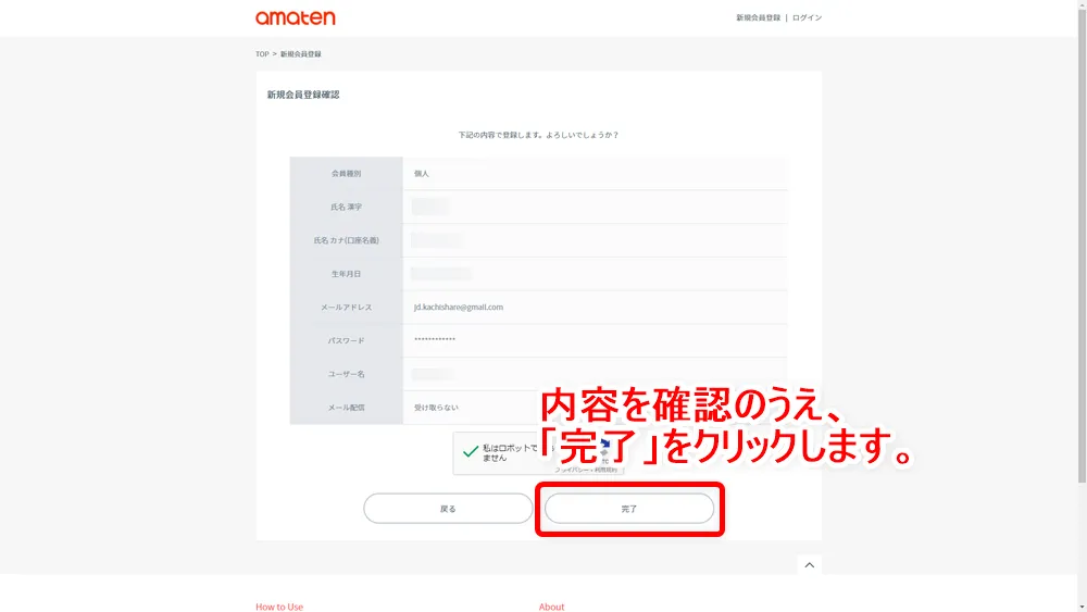 【常にAmazon全商品30%OFF!?】アマゾン全商品を最大3割引きで購入する方法|知らなきゃ損する圧倒的にお得なAmazon活用方法|お得に買う方法:入力内容を確認のうえ「完了」をクリックしましょう。