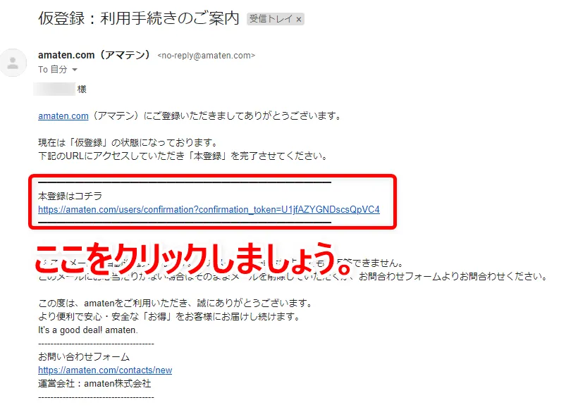 【常にAmazon全商品30%OFF!?】アマゾン全商品を最大3割引きで購入する方法|知らなきゃ損する圧倒的にお得なAmazon活用方法|お得に買う方法:メールに記載されている「本登録はコチラ」の下にあるURLをクリックして、本登録を完了させましょう。
