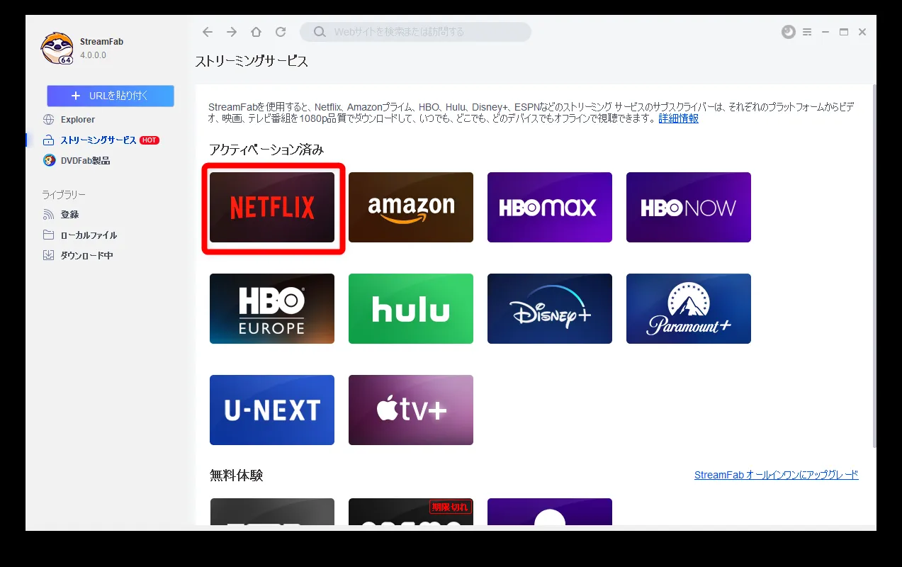 【決定版・NETFLIX録画方法】NETFLIXの動画を一括ダウンロード!ネットフリックスを画面録画してダウンロード保存する方法|ダウンロード不可な動画もOK!|録画方法:DVDFabダウンローダーをインストールする:録画を開始する:すると対応するストリーミングサービスが一覧表示されるので「NETFLIX」をクリックします。