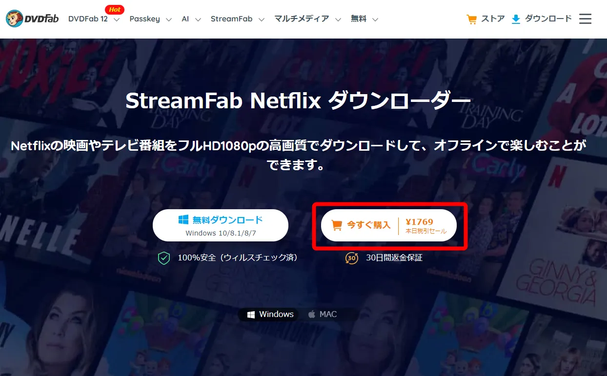 【決定版・NETFLIX録画方法】NETFLIXの動画を一括ダウンロード!ネットフリックスを画面録画してダウンロード保存する方法|ダウンロード不可な動画もOK!|録画方法:DVDFabダウンローダーをインストールする