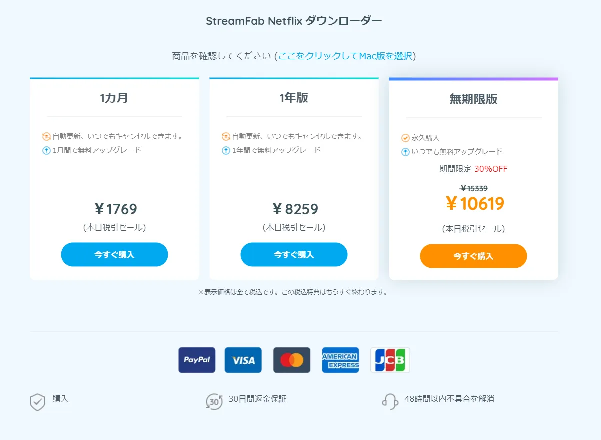 【決定版・NETFLIX録画方法】NETFLIXの動画を一括ダウンロード!ネットフリックスを画面録画してダウンロード保存する方法|ダウンロード不可な動画もOK!|録画方法:DVDFabダウンローダーをインストールする:製品のライセンスを選ぶ画面が表示されたら、適宜お好みのライセンス期間から選びましょう。 ここでは最もコスパが高くてお得な「無期限版」を選択します。