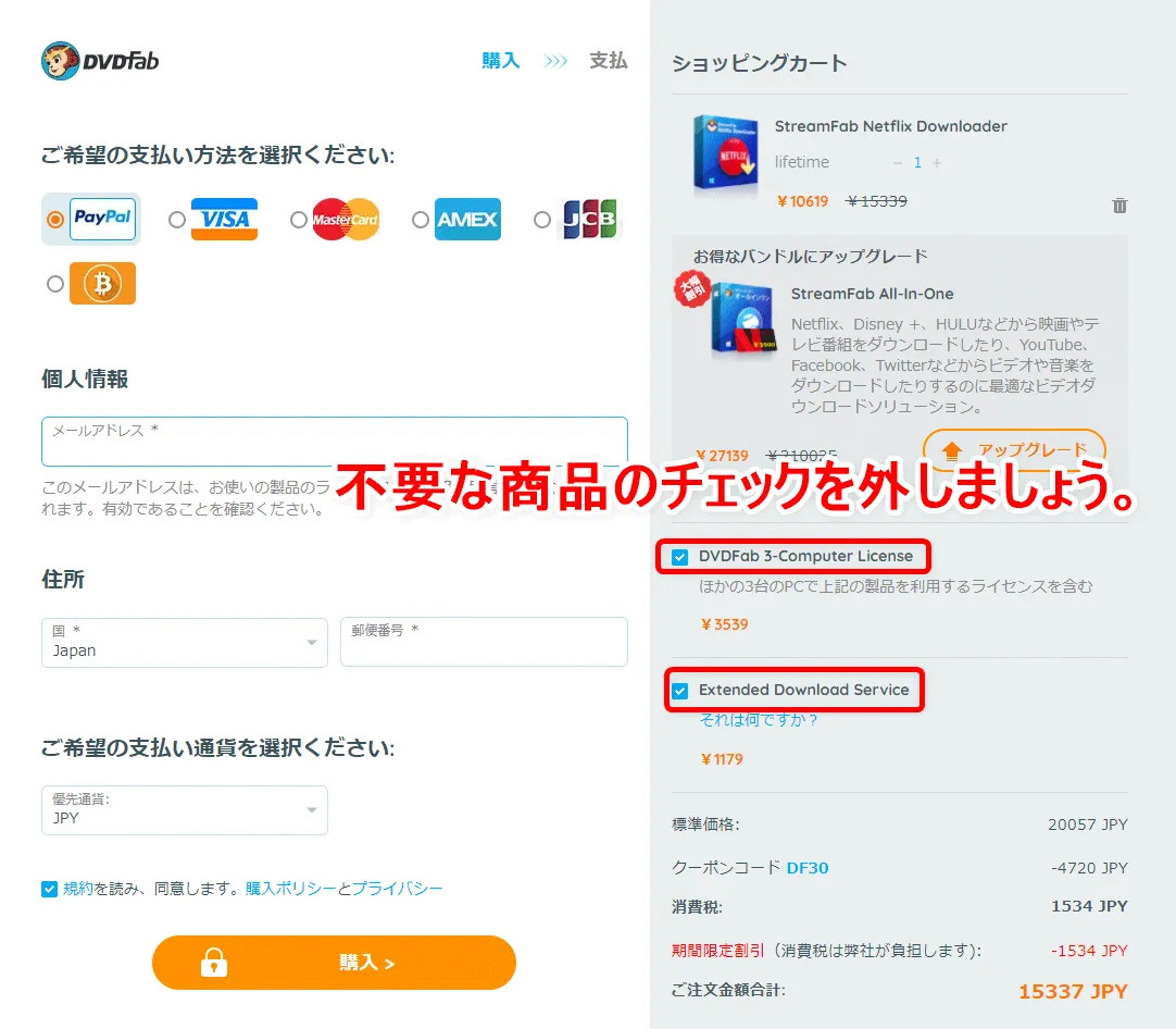 【決定版・NETFLIX録画方法】NETFLIXの動画を一括ダウンロード!ネットフリックスを画面録画してダウンロード保存する方法|ダウンロード不可な動画もOK!|録画方法:DVDFabダウンローダーをインストールする:ショッピングカートのページに遷移したら、まず余計な商品を除外しましょう。 画面右側にある「DVDFab 3-Computer License」「Extended Download Service」の二つが基本的に買う必要のないものなので、チェックを外しておきましょう。`