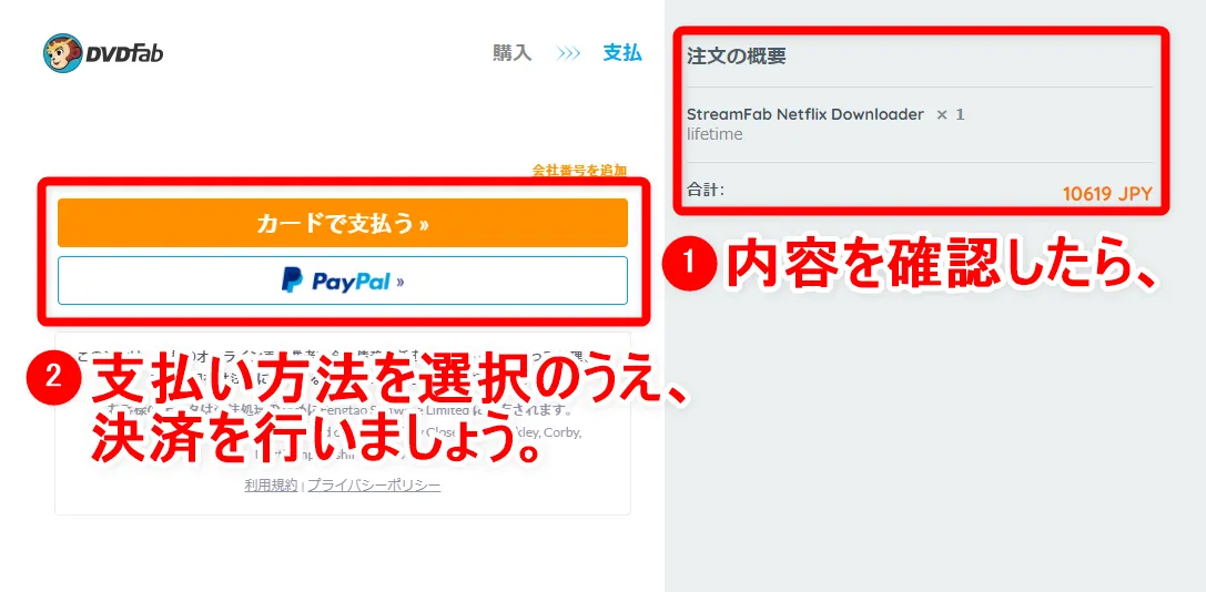 【決定版・NETFLIX録画方法】NETFLIXの動画を一括ダウンロード!ネットフリックスを画面録画してダウンロード保存する方法|ダウンロード不可な動画もOK!|録画方法:DVDFabダウンローダーをインストールする:右の注文内容を確認のうえ、「カードで支払う」または「PayPal」をクリックして決済を行いましょう。