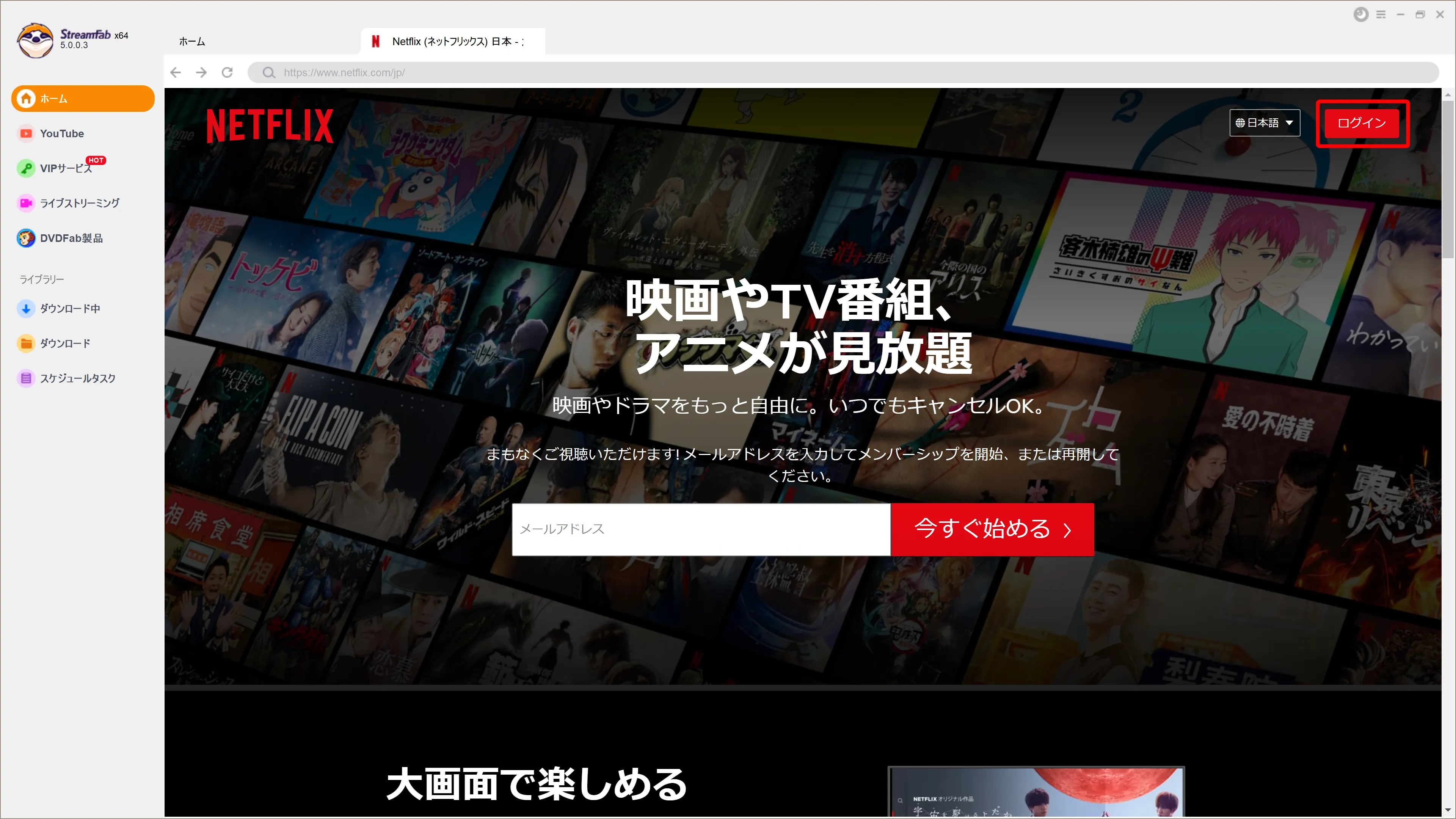 【決定版・NETFLIX録画方法】NETFLIXの動画を一括ダウンロード!ネットフリックスを画面録画してダウンロード保存する方法|ダウンロード不可な動画もOK!|録画方法:DVDFabダウンローダーをインストールする:録画を開始する:別ウィンドウが立ち上がったら、画面左側を操作してNETFLIXにログインしましょう。