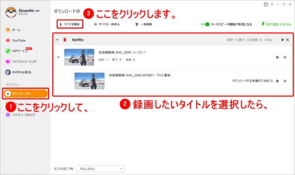 ネットフリックスの録画方法|保存した動画はスマホ視聴OK|ネットフリックスの録画方法:操作画面左側の「ダウンロード中」をクリックすると、選択した動画タイトルが表示されているのが確認できます。