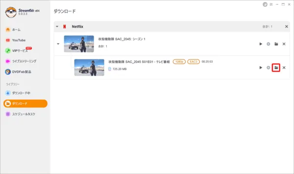 ネットフリックスの録画方法|保存した動画はスマホ視聴OK|ネットフリックスの録画方法:ちなみに録画ダウンロードした動画ファイルの具体的な保存先を参照するには、動画ファイルが表示されている行の右側にあるフォルダアイコンをクリックすることでアクセスできますよ。