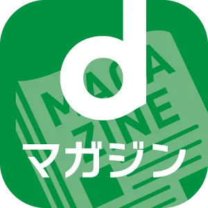 【雑誌サブスク】月額定額で500誌以上が読み放題!おすすめの雑誌読み放題サービス|結論「dマガジン」の使い勝手が神&コスパ最強!|「dマガジン」がオススメ