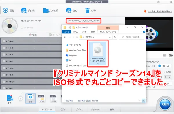 DVDコピー性能を検証：ディズニー作品『クリミナルマインド シーズン14』をISO形式で丸ごとコピーできました。