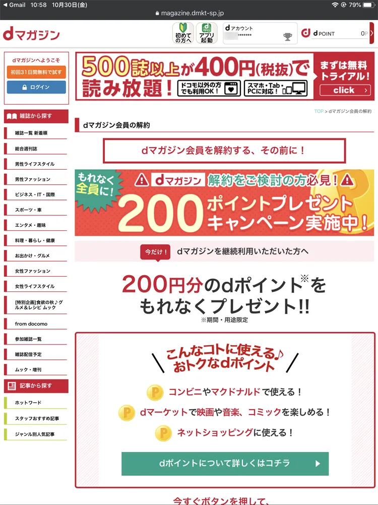【dマガジンの解約方法】解約できない問題を解消!!雑誌読み放題サービス「dマガジン」の解約手順を解説|無料期間中にスムーズに契約を解除|解約の手順
