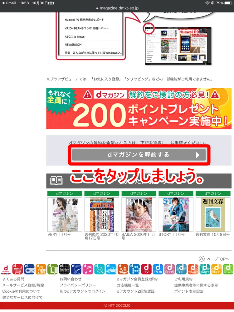 【dマガジンの解約方法】解約できない問題を解消!!雑誌読み放題サービス「dマガジン」の解約手順を解説|無料期間中にスムーズに契約を解除|解約の手順:解約ページにアクセスできたら、ページを下へスクロールさせましょう。 すると「dマガジンを解約する」と書かれたグレーのボタンがあるので、これをクリックして解約手続きに入ります。