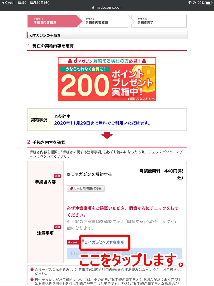 【dマガジンの解約方法】解約できない問題を解消!!雑誌読み放題サービス「dマガジン」の解約手順を解説|無料期間中にスムーズに契約を解除|解約の手順:解約手続きの画面が表示されたら、「注意事項」欄にある「dマガジンの注意事項」をタップします。