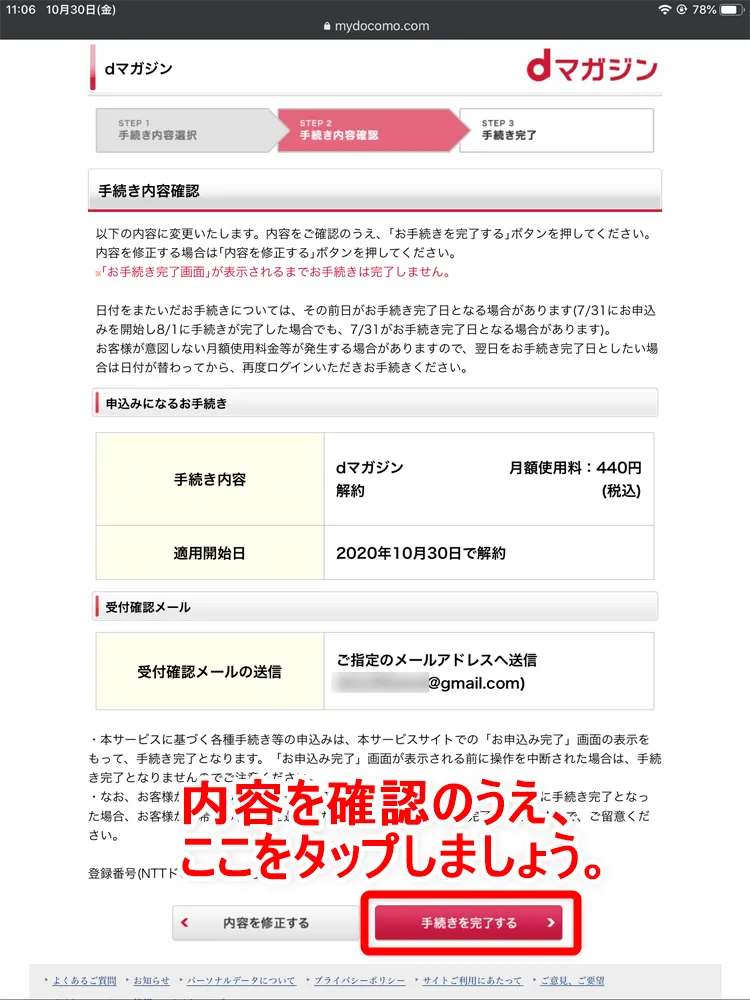 【dマガジンの解約方法】解約できない問題を解消!!雑誌読み放題サービス「dマガジン」の解約手順を解説|無料期間中にスムーズに契約を解除|解約の手順:手続き内容が表示されるので、一通り確認のうえ問題が無ければ「手続きを完了する」をタップしましょう。