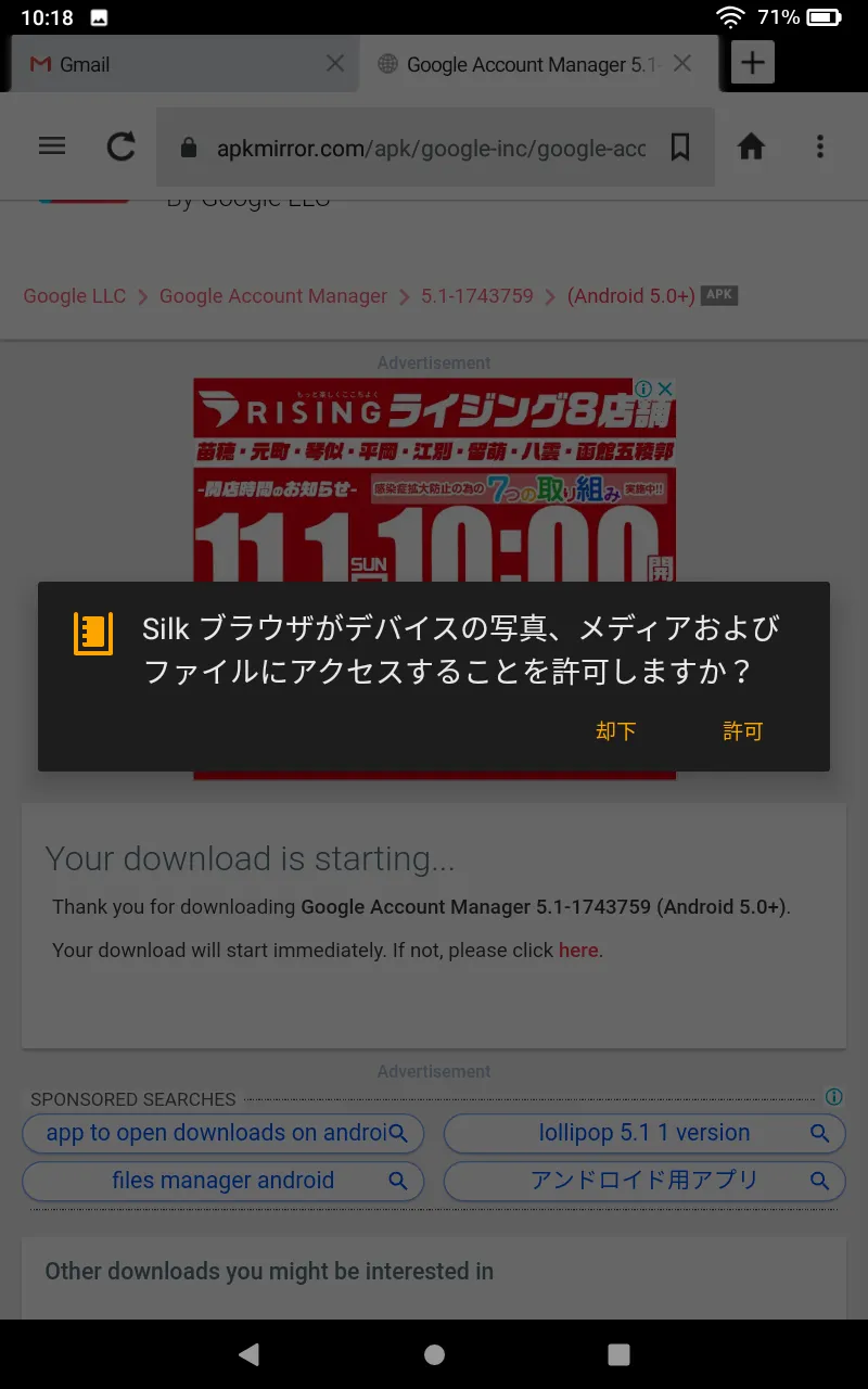 【FireタブレットにGooglePlayを入れてdマガジンを楽しむ】グーグルプレイはFireタブレットにインストール可能!dマガジンをFireタブレットで読む方法|Google Playをインストールする:プログラムをダウンロードする:「Silkブラウザがデバイスの写真、メディアおよびファイルにアクセスすることを許可しますか?」と表示されるので「許可」をタップします。