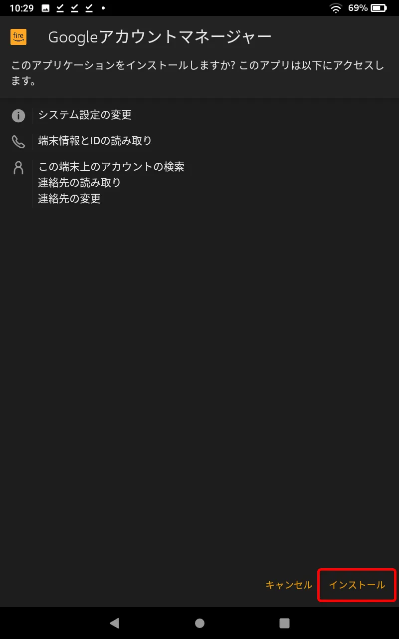 【FireタブレットにGooglePlayを入れてdマガジンを楽しむ】グーグルプレイはFireタブレットにインストール可能!dマガジンをFireタブレットで読む方法|Google Playをインストールする:プログラムをインストールする:「Googleアカウントマネージャー」のプログラムのインストール画面が表示されたら「インストール」をタップしましょう。