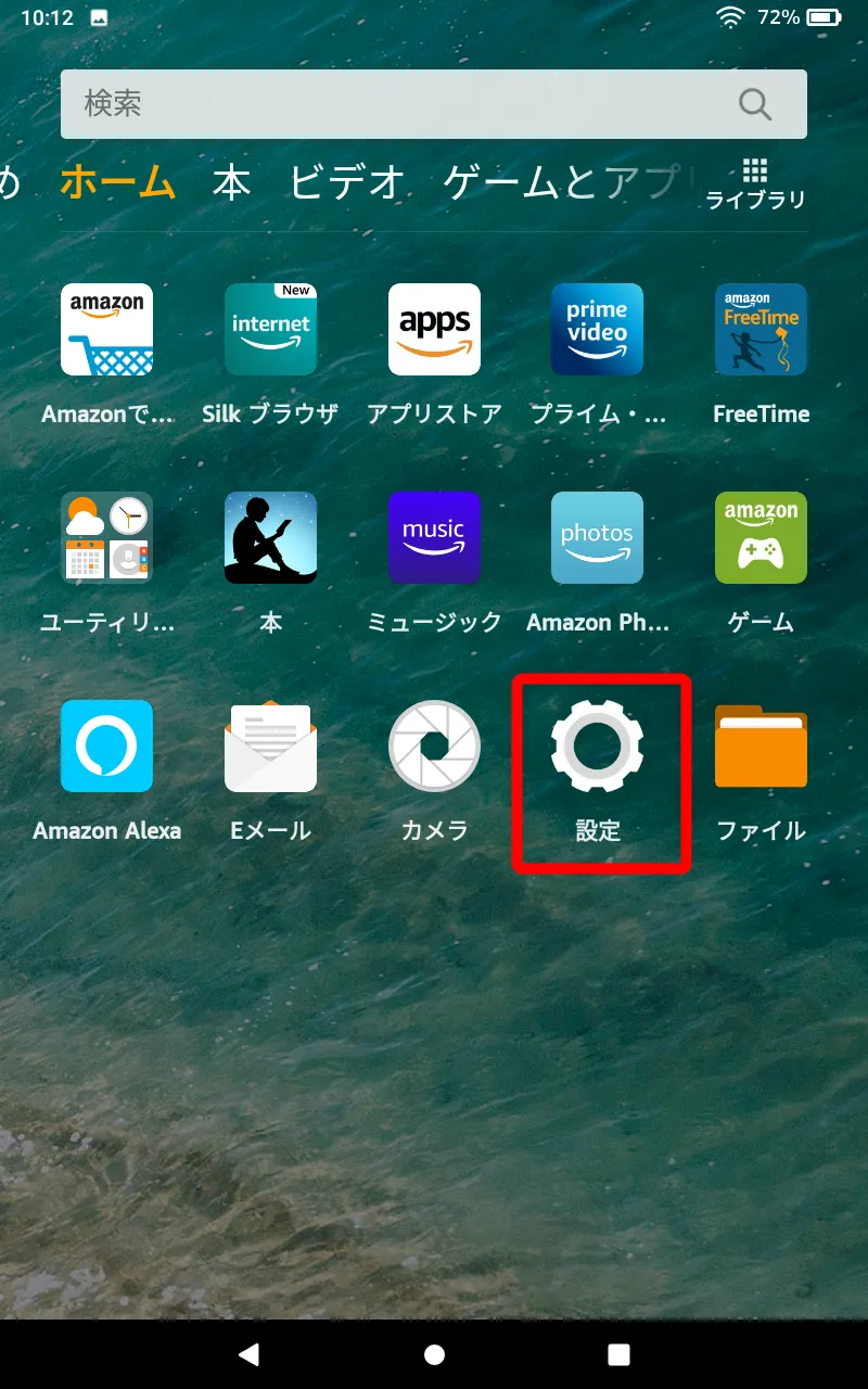 【FireタブレットにGooglePlayを入れてdマガジンを楽しむ】グーグルプレイはFireタブレットにインストール可能!dマガジンをFireタブレットで読む方法|Google Playをインストールする