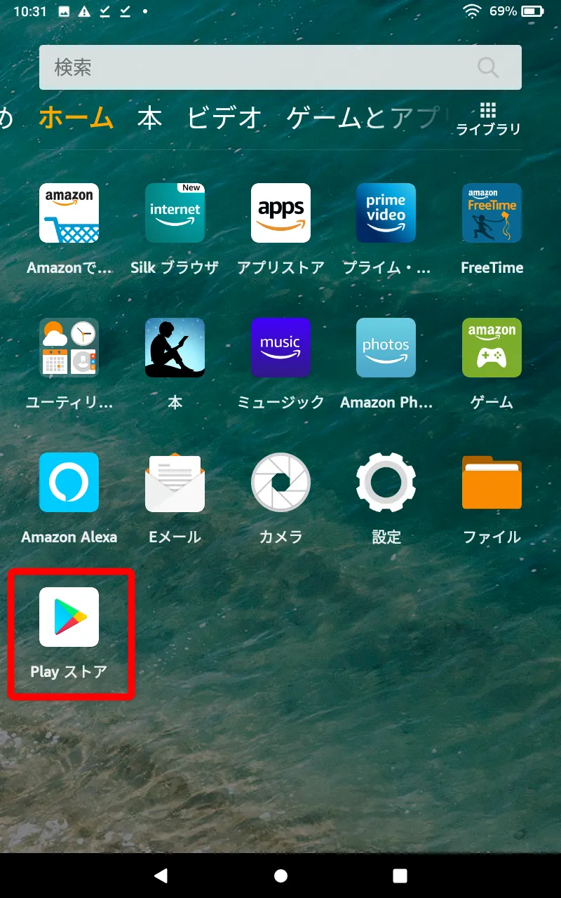 【FireタブレットにGooglePlayを入れてdマガジンを楽しむ】グーグルプレイはFireタブレットにインストール可能!dマガジンをFireタブレットで読む方法|Google Playをインストールする:プログラムをインストールする:4つ目のプログラム「Google Playストア」をインストールしたあとでホーム画面を見てみると「Playストア」というアプリが加わっているのが分かりますね。