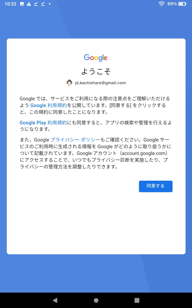 【FireタブレットにGooglePlayを入れてdマガジンを楽しむ】グーグルプレイはFireタブレットにインストール可能!dマガジンをFireタブレットで読む方法|dマガジンをインストールする:続いて利用規約に同意するため「同意する」をタップします。